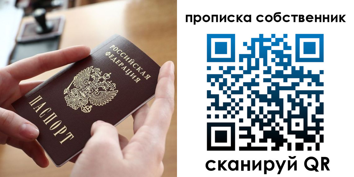 пропишу в квартире в Щёлково