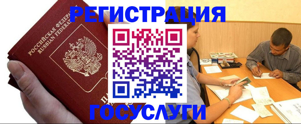 прописка в Щёлково