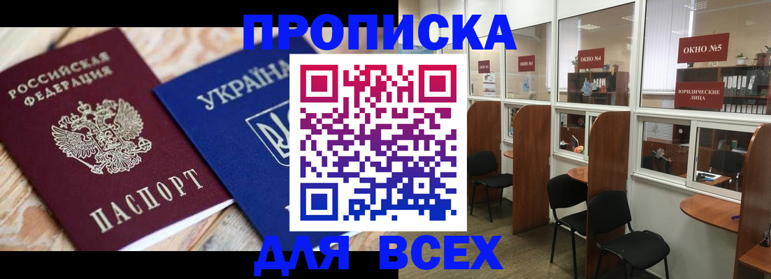 прописка для военкомата в Щёлково