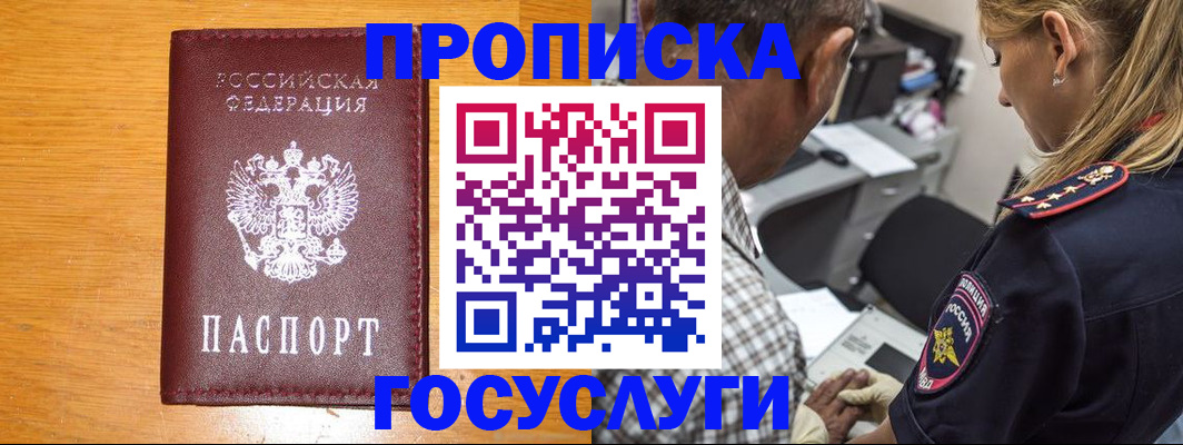 прописка штамп в Щёлково