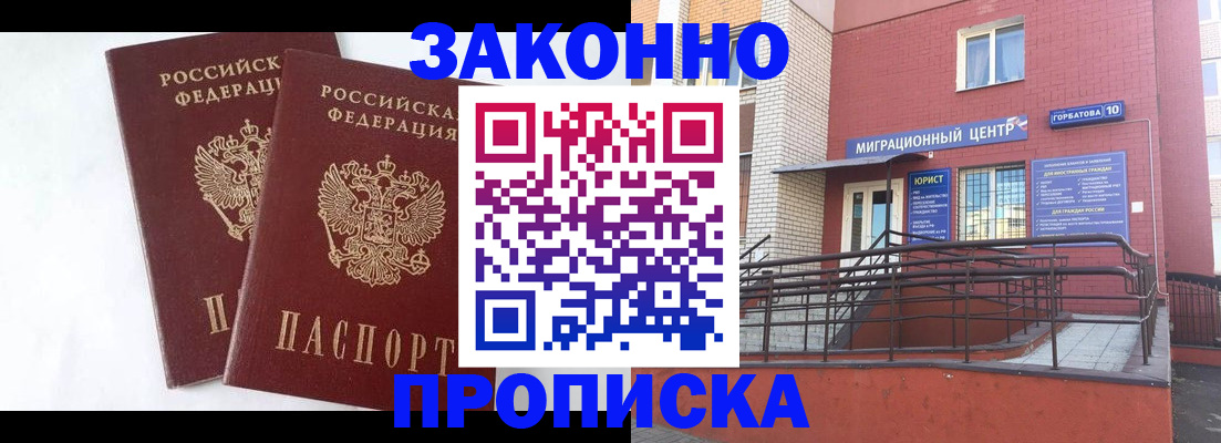 временная регистрация купить в Щёлково